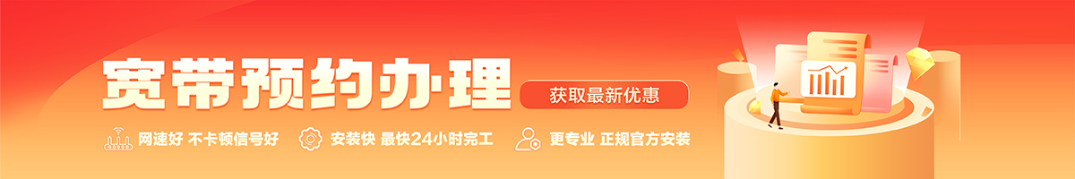 汉滨宽带办理安装 汉滨宽带在线办理入口